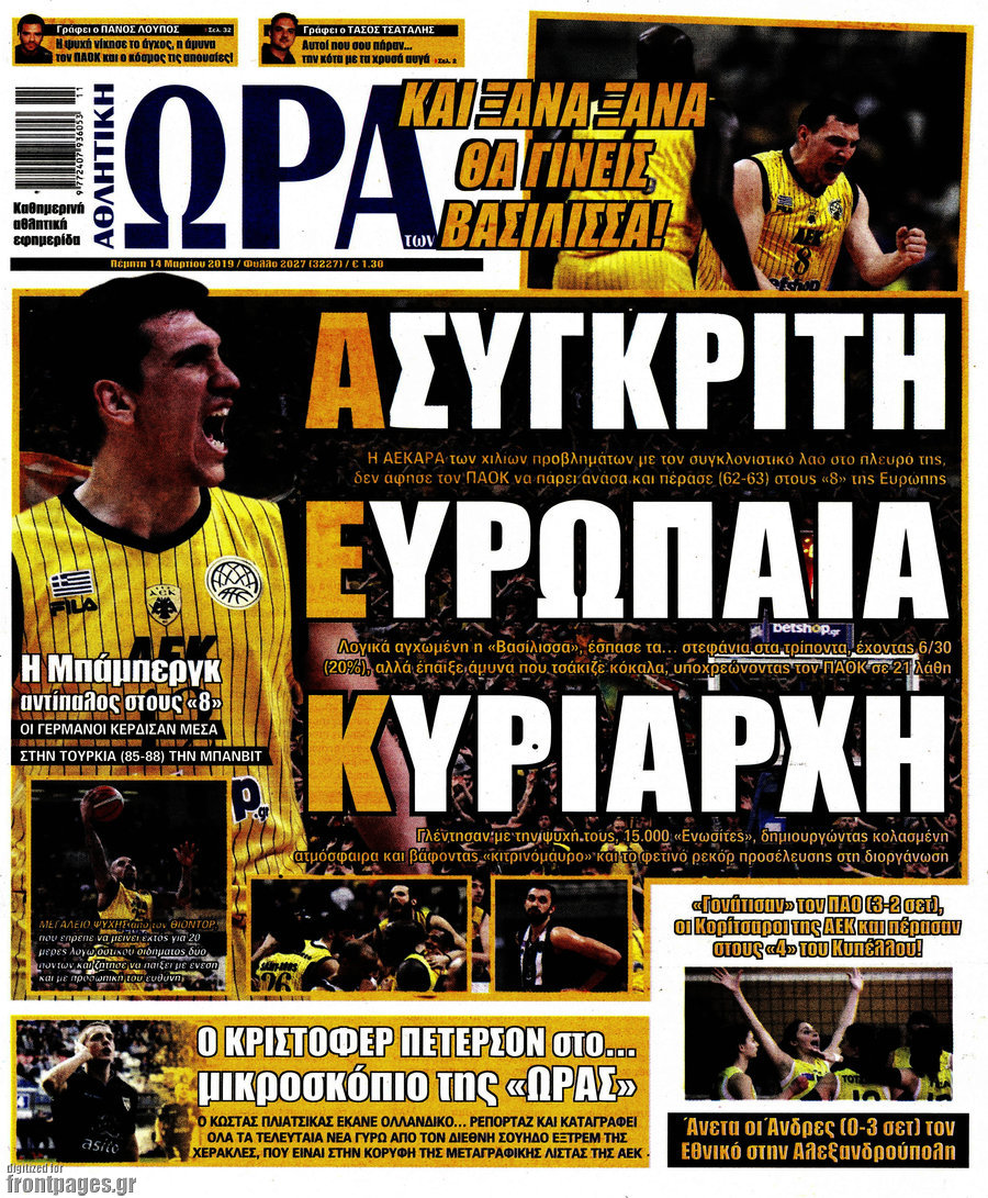 Η Ώρα των Σπορ