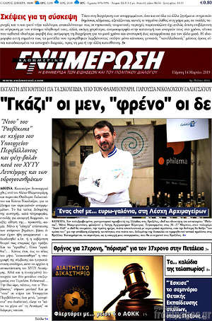 Πρωτοσέλιδο Ενημέρωση