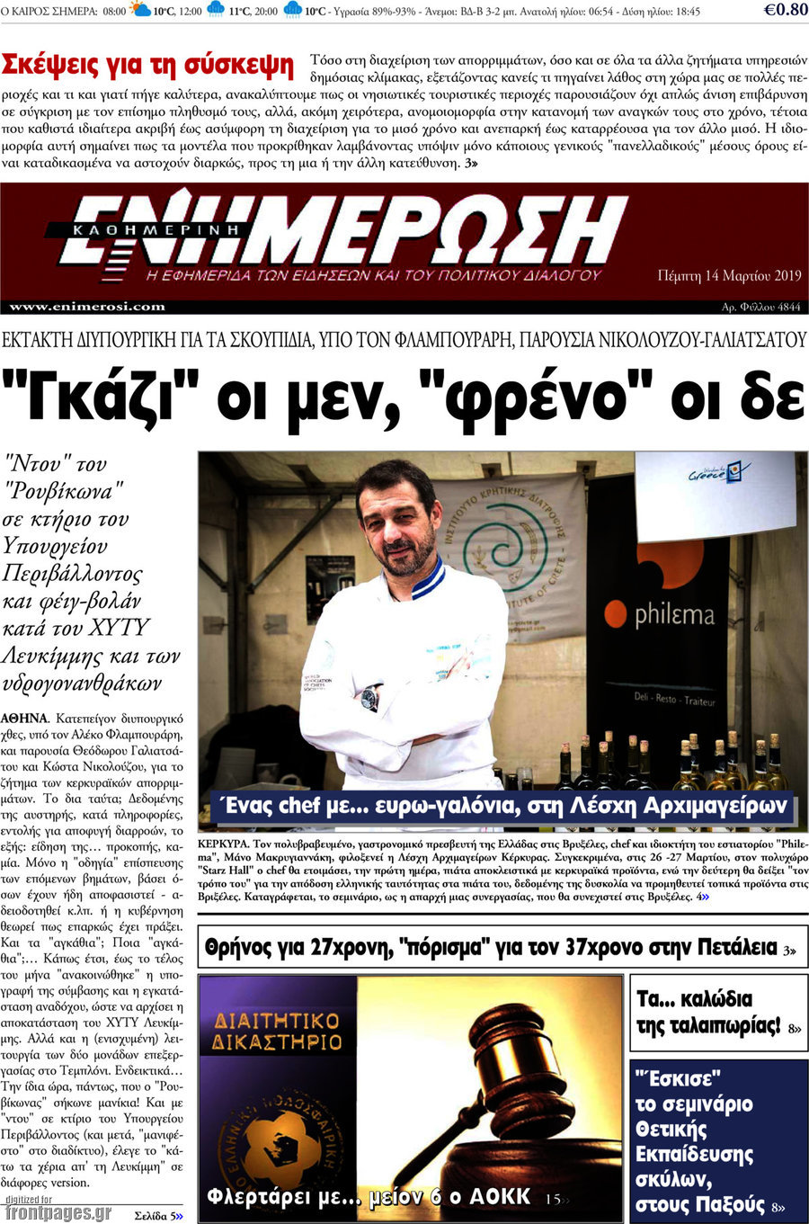 Ενημέρωση