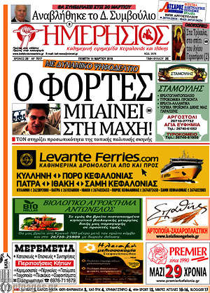 Πρωτοσέλιδο Ημερήσιος