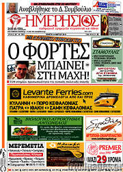 /Ημερήσιος