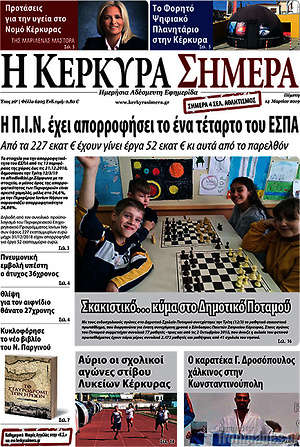 Πρωτοσέλιδο Η Κέρκυρα Σήμερα