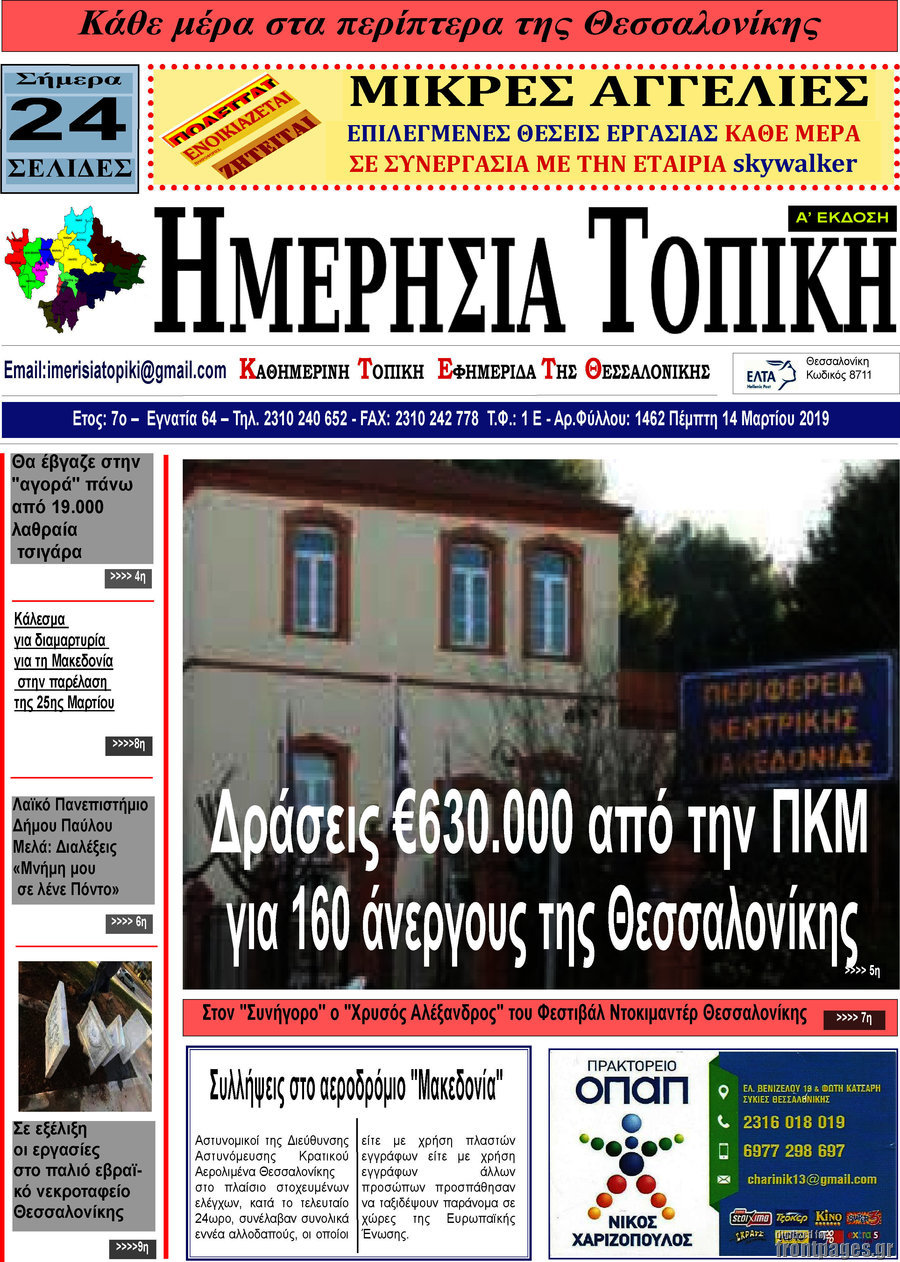 Ημερήσια Τοπική