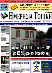 /Ημερήσια Τοπική