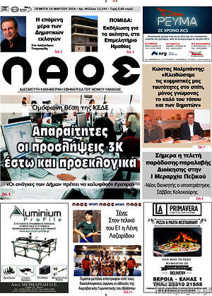 Πρωτοσέλιδο Βέροια