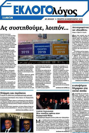 Πρωτοσέλιδο Νέοι Ορίζοντες