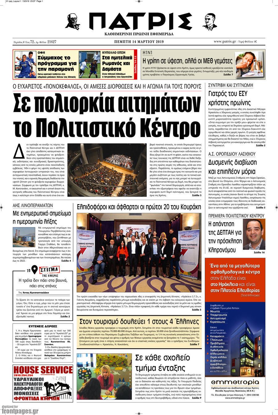 Πατρίς