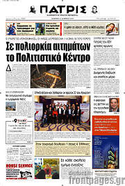 /Πατρίς