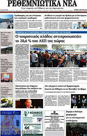 /Ρεθεμνιώτικα Νέα