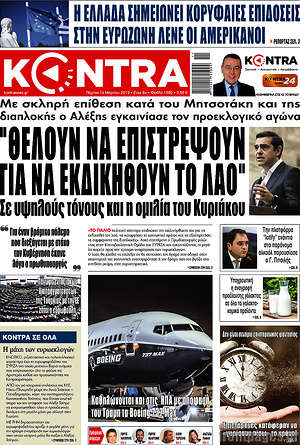 Kontra News: "Θέλουν να επιστρέψουν για να εκδικηθούν το λαό"
