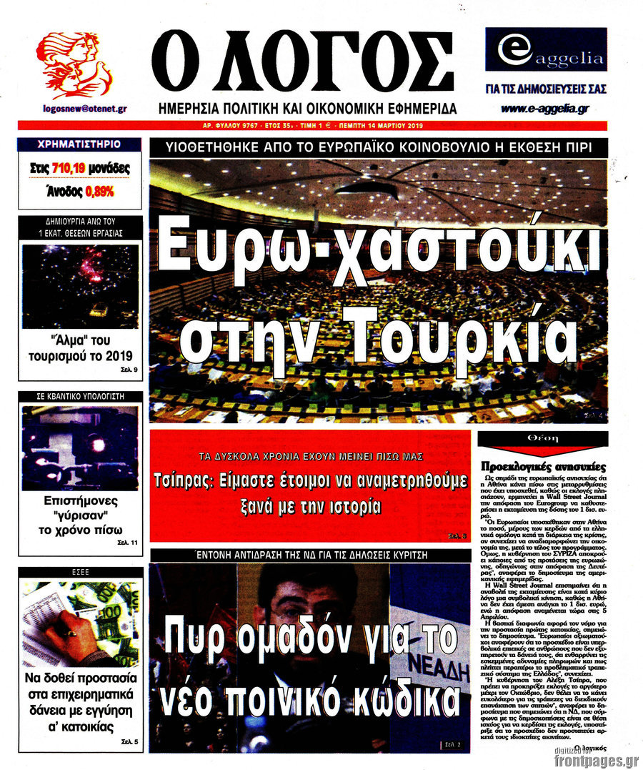 Ο Λόγος