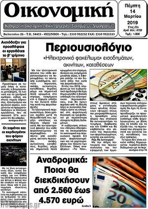 Πρωτοσέλιδο Μαχητής Γρεβενών
