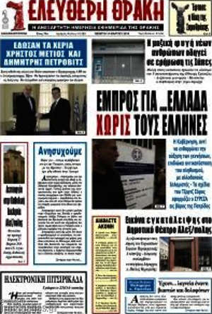 Πρωτοσέλιδο Ελεύθερη Θράκη