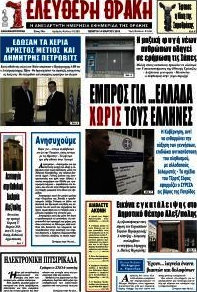 Ελεύθερη Θράκη