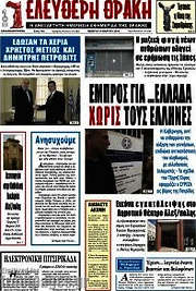 /Ελεύθερη Θράκη