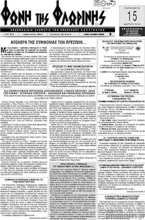 Πρωτοσέλιδο Φωνή της Φλωρίνης