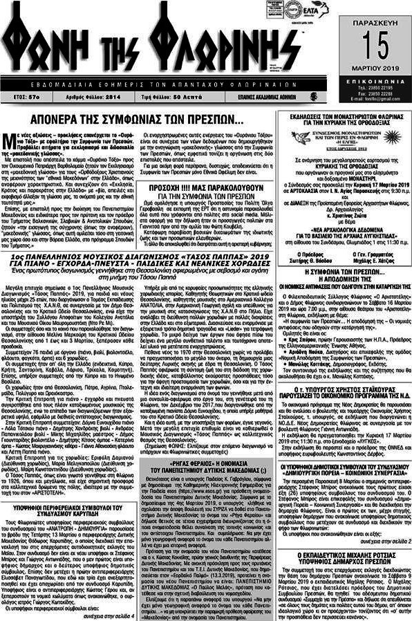 Φωνή της Φλωρίνης