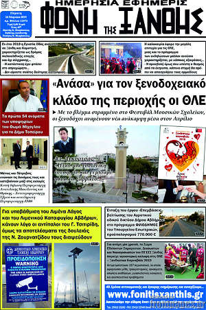 Πρωτοσέλιδο Φωνή της Ξάνθης