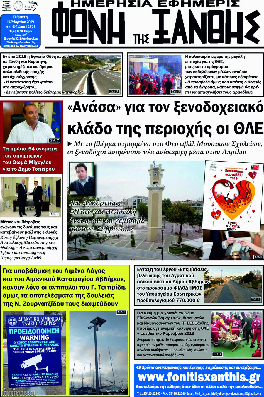 Φωνή της Ξάνθης
