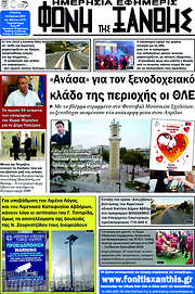 /Φωνή της Ξάνθης