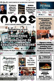 /Λαός