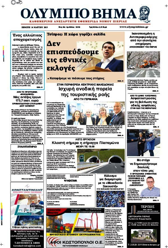 Ολύμπιο Βήμα