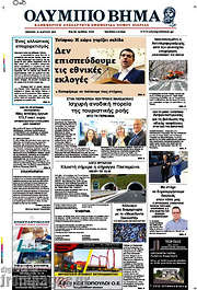 /Ολύμπιο Βήμα