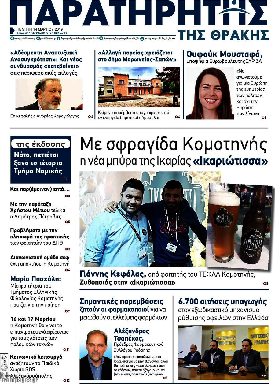 Παρατηρητής