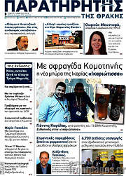 /Παρατηρητής