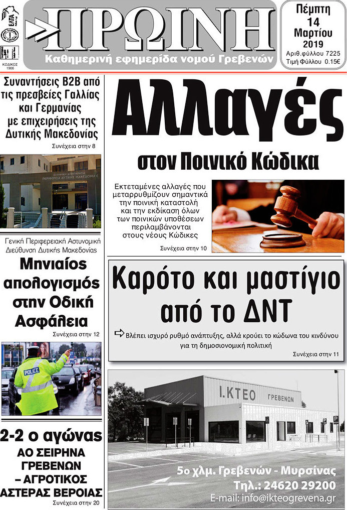 Πρωινή Γρεβενών