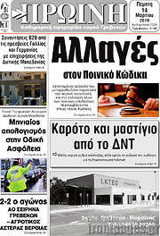 /Πρωινή Γρεβενών