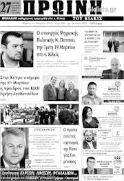 /Πρωινή του Κιλκίς