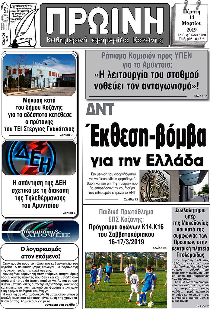 Πρωινή Κοζάνης
