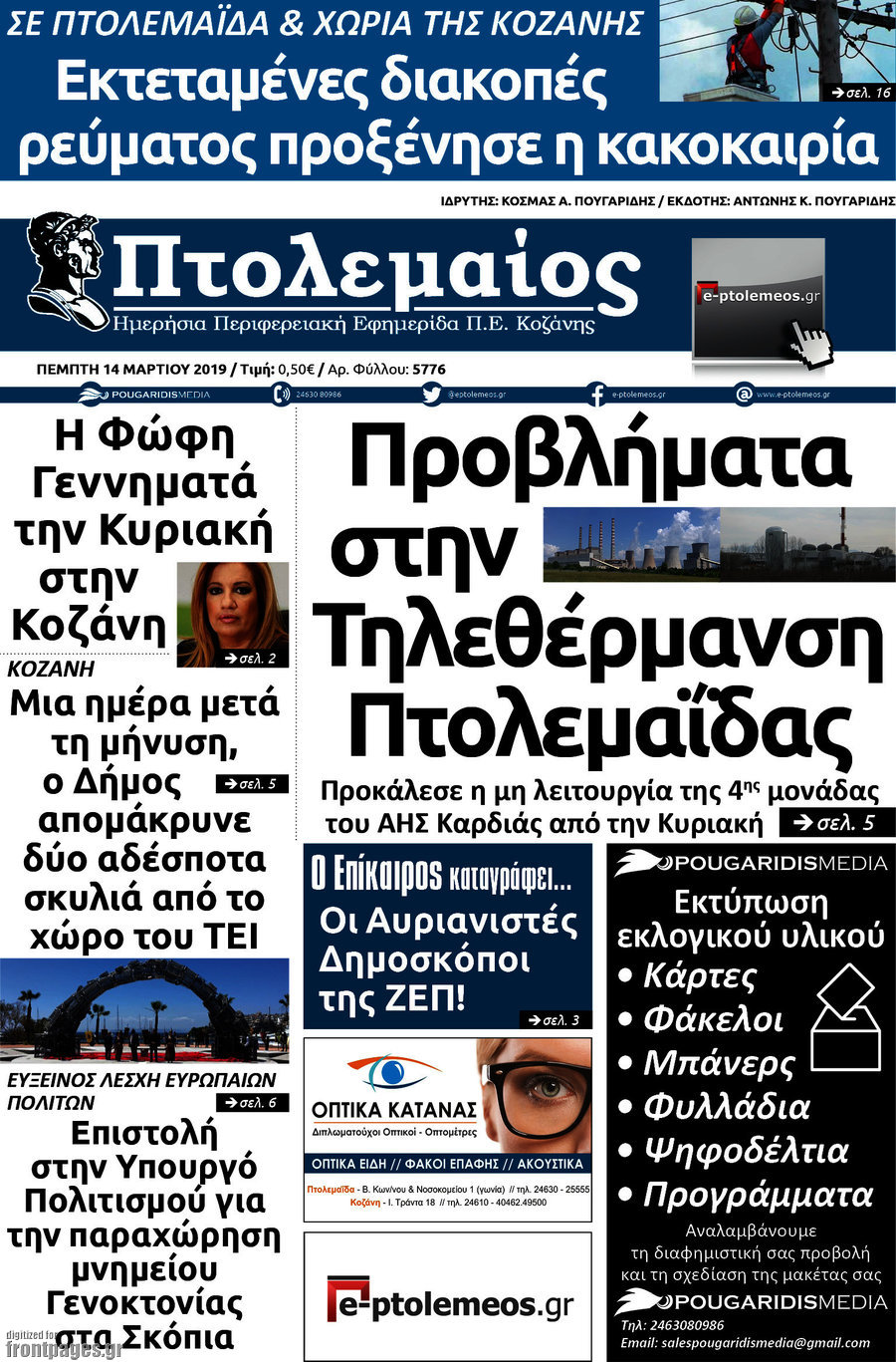 Πτολεμαίος