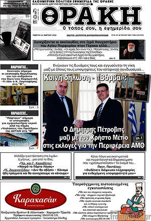 Πρωτοσέλιδο Θράκη