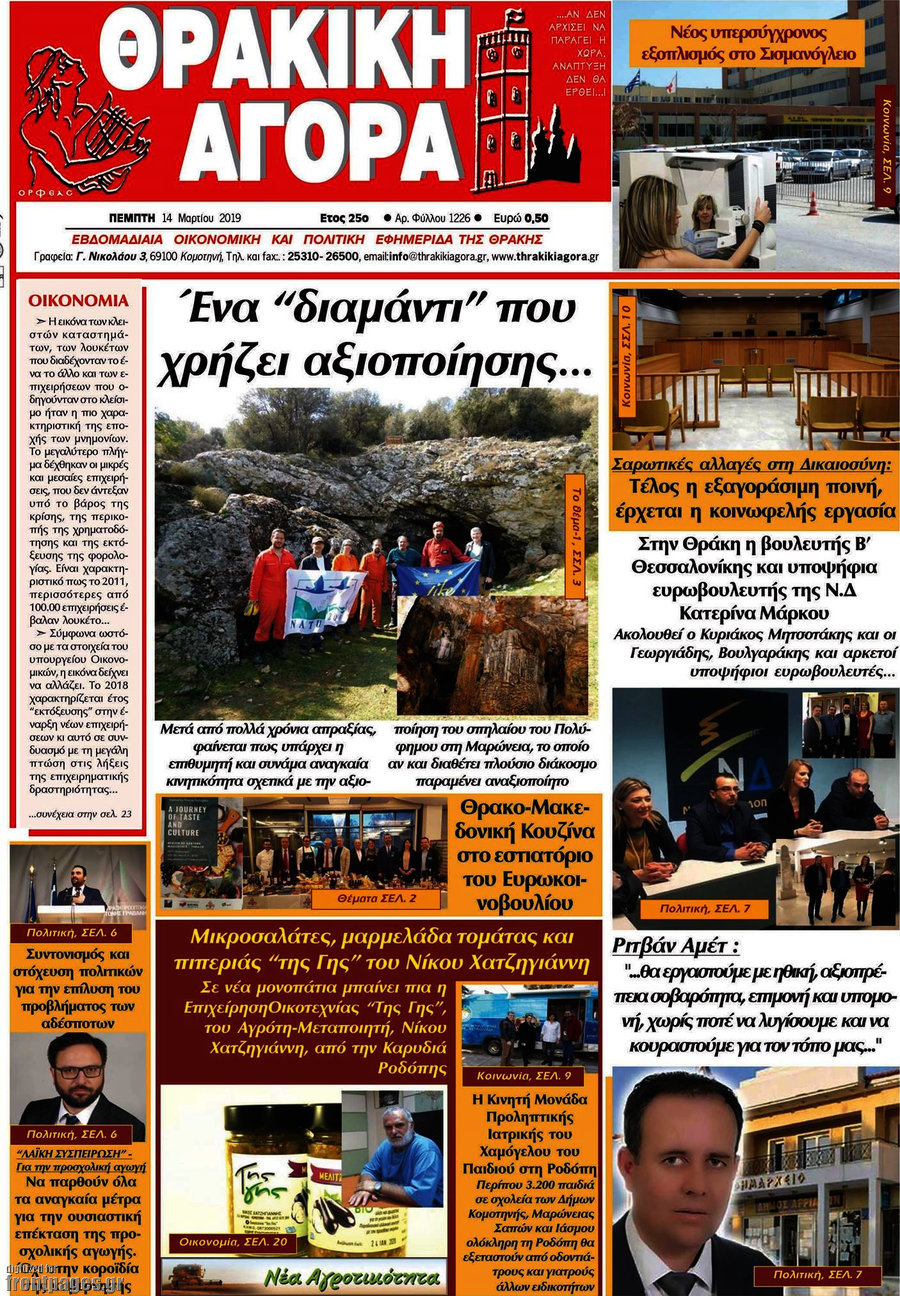 Θρακική Αγορά