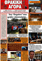 /Θρακική Αγορά