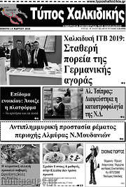 /Τύπος Χαλκιδικής