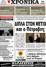 /Χρονικά της Δράμας