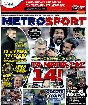 Πρωτοσέλιδο εφημερίδας MetroSport - protoselida