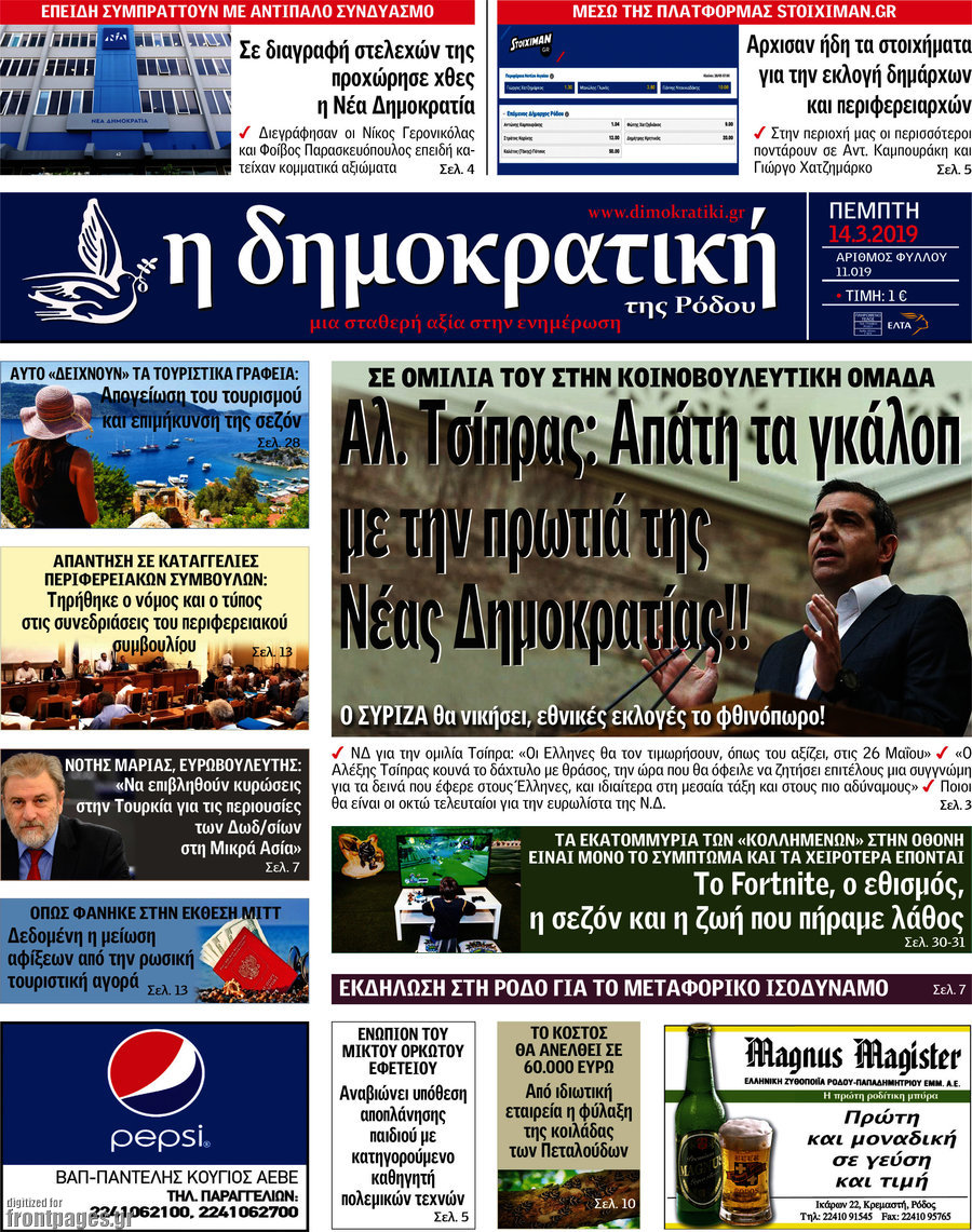 Δημοκρατική Ρόδου