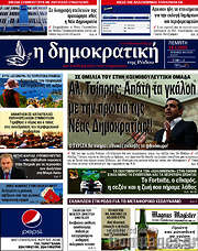 /Δημοκρατική Ρόδου