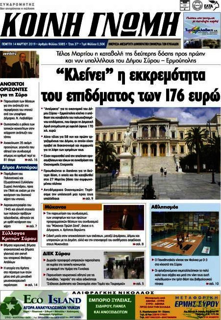 Κοινή Γνώμη