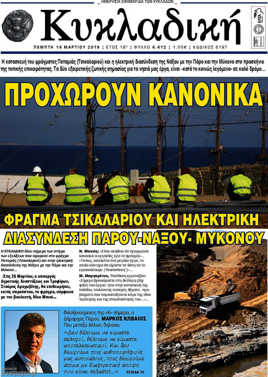 Κυκλαδική