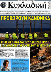 /Κυκλαδική