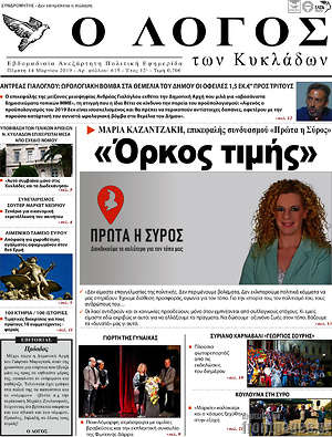 Πρωτοσέλιδο Ο Λόγος