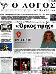 /Ο Λόγος