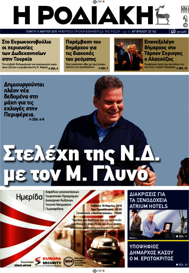 Η Ροδιακή