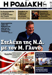 /Η Ροδιακή