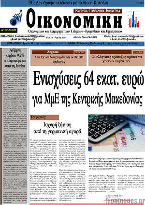 Πρωτοσέλιδο Οικονομική
